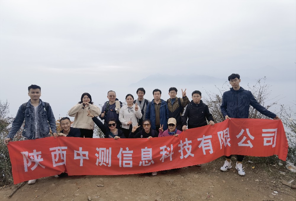 金秋賞紅葉，快樂健康行——陝西中(zhōng)測圭峰山登山團建活動